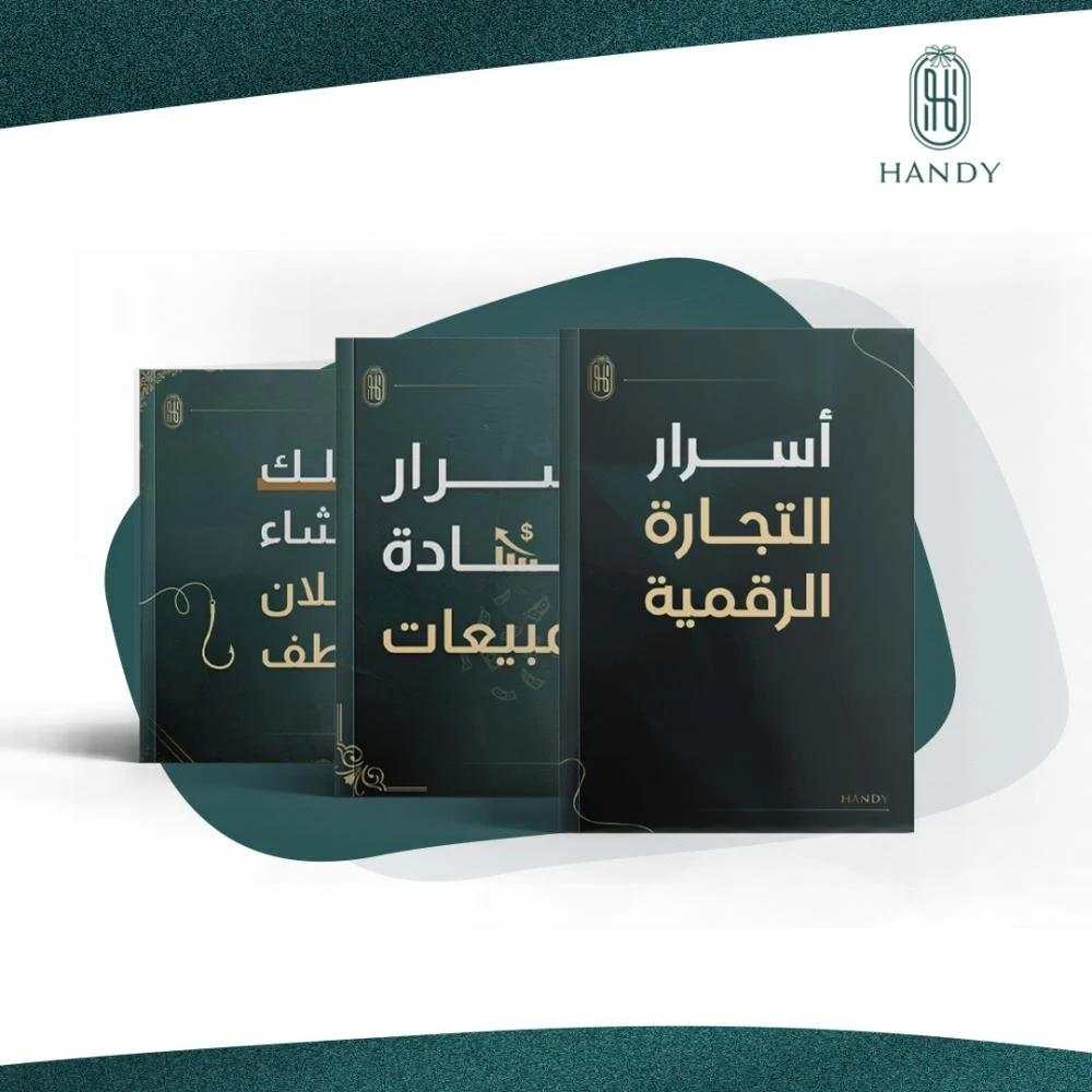 Handy E-Commerce Secrets digital bundle for online store growth and sales strategies